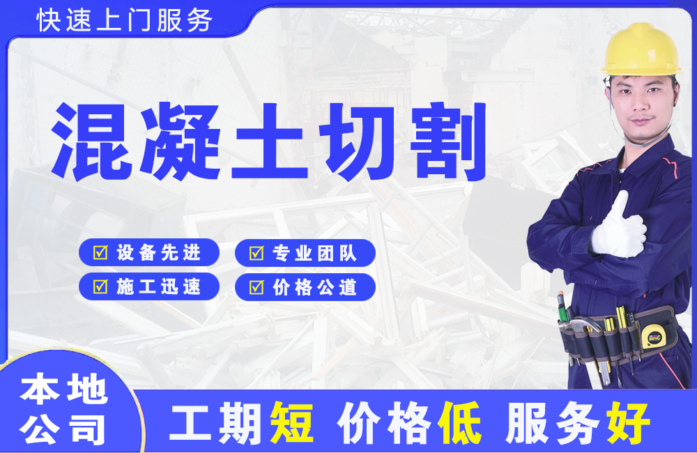 鄯善混凝土切割