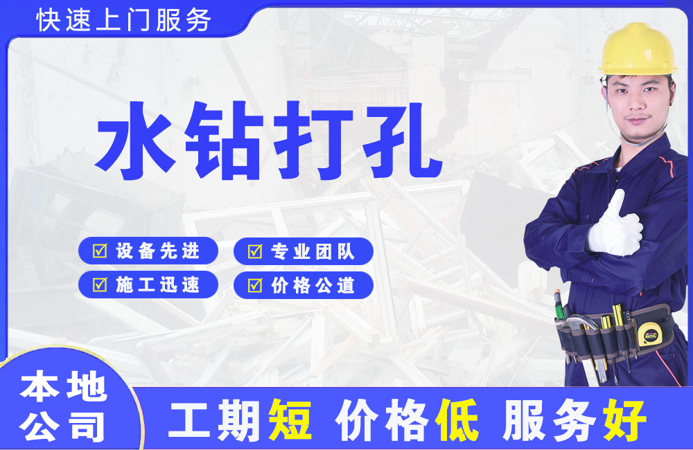 鄯善水钻打孔
