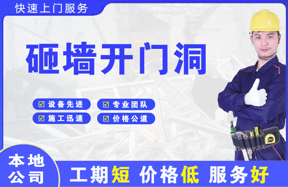 鄯善砸墙开门洞