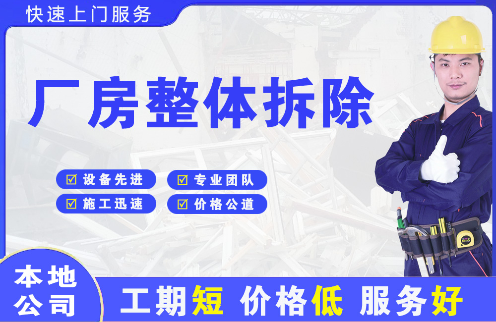 鄯善厂房整体拆除